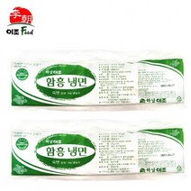 MDG6408 JO 하남이조 함흥냉면 2kg x 10개 냉면사리 (냉면/평양냉면/여름냉면/함흥냉면), 본상품