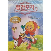 DVD타이틀 애니메이션 빨간 모자