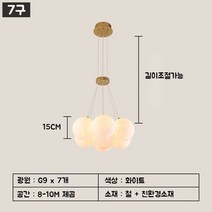 북유럽 거실 샹들리에 현대 문 버블 램프 침실 레스토랑 카페 구슬조명 버블램프 달조명, 7 밀크 화이트 커버