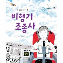 유니오니아시아 비행기 조종사
