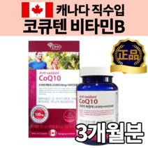 식약처 인증 캐나다 코큐텐 복합제 비타민 B1 B2 B6 C A E 고 용량 함량 고큐텐 코 코엔자임 코자임 Q10 큐10 Q텐 100 MG 높은 혈압 감소 도움 영양제