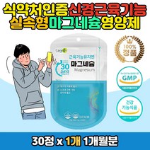 근육기능 에너지 마그네슘 휴대용 파우치 영양제 정 신경 근육 유지 오른쪽 왼쪽 눈 밑 한쪽 떨림 하루권장량 학생 수험생 주부 직장인 청소년 여자 여성 남자 성인 어르신 추천 마니또 출산 전 후 수유부 홈쇼핑 건강기능식품 식약처인증