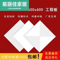 알루미늄 각재 사각 파이프 각관 환봉 통합 천장 거셋 플레이트 600 600 엔지니어링, 두께 1.1mm 섭취시 스타일 참고, 포함