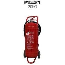 대용량 분말 소화기 20KG 주유소 공장 축압식 소화기