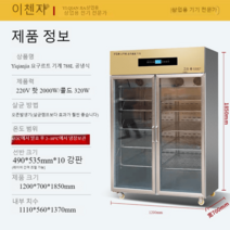 상업용 전자동 스마트 요거트기계 과일 발효기 냉장고, 788L 공랭식 냉장보관[900컵]스틸접시