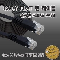 인네트워크 IN CAT.6 UTP 평면 플랫 기가비트 랜 케이블 1M 연선 패치코드 동선 30AWG 금도금 IN-6UF01B 랜/광통신 장비-랜케이블/랜장비, 선택없음