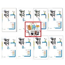 천재교육 계산박사 Power 1 2 3 4 5 6 7 8 9 10 11 12단계(2022) 교과서 단원에 맞춘 단원별 연산, 계산박사 Power 10단계