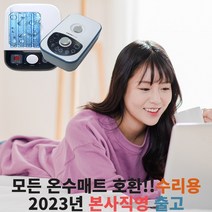 2023년형 모든 온수매트 호환 수리용 조절기 총알배송 교체용, 2채널(호수4개)-투채널 조절기, 1개