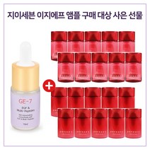 GE7 이지에프 앰플 구매시 아모레 오딧세이 로션) 25ml X 20개, 10ml