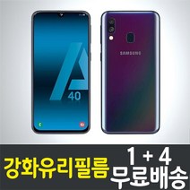 갤럭시 A40 강화유리필름 
