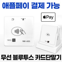 !!애플페이결재가능!! 무선 블루투스 카드단말기 신용카드결재 제로페이 삼성페이 지역화폐 애플페이 휴대용 블루투스 카드단말기 초소형 카드결재기 중소가맹점 전용 카드체크기, 단말기 최초 사용