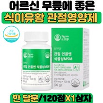 어르신 무릎에 좋은 관절영양제 N아세틸 글루코사민 무릎 관절 영양제 비타민D 해조칼슘 콘드로이친 손마디관절 건강 도움 보스웰리아 상어연골 치커리추출분말 골다공증 위험 감소 도움
