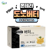 폰테라 도노버터 454g 유크림 100% 무염버터, 2개