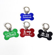 펫츠룩 가볍고 지워지지않는 각인 뼈다귀인식표, 그린