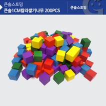 큰솔 큐브 블록 교구 나무 200p 도형 수학놀이 22개월퍼즐 20개월아기교구 완구