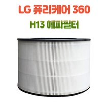 엘지360 ASZ89DWA LG퓨리케어360공기청정기 교체필터 헤파필터 H13
