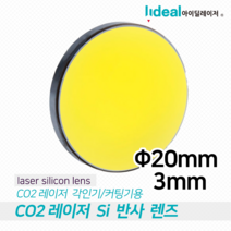 각인 CO2 레이저 렌즈 38 절단