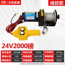 화물엘리베이터 전기 윈치 12v 오프로드 차량 자기 구조 자동차 윈치 24v 자동차, 24v2000파운드