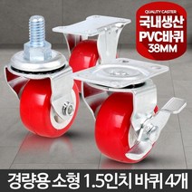 1.5인치 소형 PVC 미니바퀴 4개 운반수레 카트 업소용핸드카 대차 짐캐리어, 경량소형1.5인치PVC회전 4개