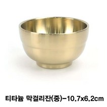 하beee_컵 고급막걸리잔 업소용 막걸리 골드술 티타늄 용술 티타늄술♥ress, ♥resuruction!!