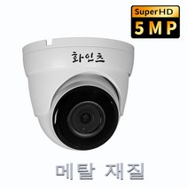 화인츠 500만화소 실외CCTV카메라 메탈재질 실내/외돔 고급광각카메라 CA358TKA-L28W 2.8mm렌즈