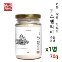 보스웰리아차 보스웰리아 가루 인도산 보스웰리아 분말 추출분말, 1개, 70g