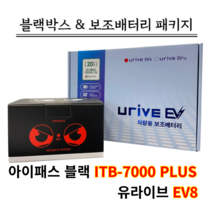 아이패스블랙 ITB-7000PLUS 32G 유라이브EV8 [블랙박스패키지], ITB-7000PLUS 유라이브 EV8