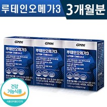식약처인증 루테인 오메가3 30캡슐 1일 1캡슐 1개월 2개월 3개월 6개월 비타민 E A 건조한눈 혈행 개선 눈 건강 항산화 작용 건강 기능식품 홈쇼핑 방송 정품 루태인 누테인, 3박스(3개월분)