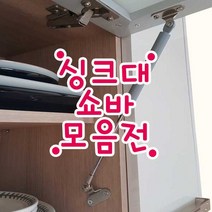 철물프렌드 싱크대쇼바 & 헤펠레쇼바, 가스쇼바10kg(대)