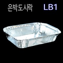 알미늄도시락 은박용기 은박도시락 스파게티용기 알루미늄도시락 알루미늄용기 은박라면용기 LB1 바디 500개, (박스), 용기500개