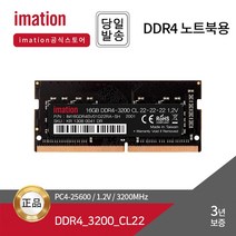 이메이션 노트북 RAM DDR4-2666 CL19 4GB 8GB 16GB A/S 3년 [공식 대리점], DDR4-2666 CL19 16GB