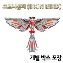 오르니톱터(아이언버드)