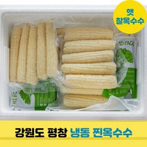 2023년 여름 강원도 평창 햇 찰옥수수 미백옥수수 냉동 삶은 찐옥수수, 삶은 찐옥수수 30개