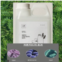 피톤치드 연무액 포그머신 전용 연무액 1L ~ 살균 소독 향균 방역 피톤치드 연무액, 단품
