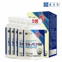 칼마디아연 종근당칼슘마그네슘 어린이 초등학생 영양제 청소년 칼슘제 칼마디아 아연 뼈에좋은영양제 3병