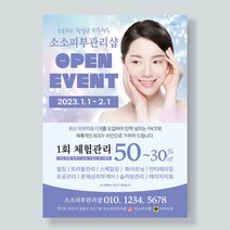 뷰티전단지 피부미용 피부과전단지 에스테틱 피부관리실전단지제작 전단지인쇄 전단지출력, A4 양면-4000매