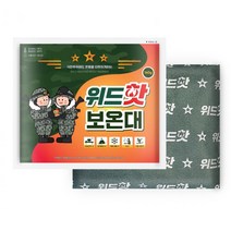 new위드핫보온대(1개입) 160g 국산핫팩 군용 군인용품, 상세페이지 참조