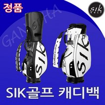 SIK GOLF 캐디백 남성용 여성용 필드용품 선물 고급 명품 골프백 골프가방, 화이트