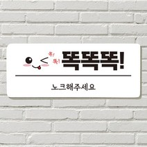 DAYA 붙이는 매장 안내판 문 사무실 문패 팻말 표지판 포맥스인쇄 현판 벨금지 노크 똑똑똑, 07. 냉방중