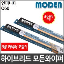인피니티 Q60 와이퍼 모든와이퍼 멀티커넥터포함