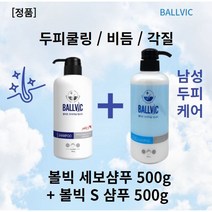 [본사정품] 볼빅샴푸 볼빅세보샴푸500g+볼빅s샴푸500g x l세트 ballvic샴푸 미산성샴푸 판테놀샴푸 시트릭애씨드 만니톨 알라토인 아기지루성두피염 볼빅남성두피케어, l셋트