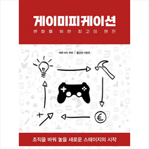 게이미피케이션 + 미니수첩 증정, 바트후펜, 히어로즈북