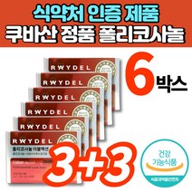 쿠바 쿠바산 폴리코사놀 더블액션 더불액션 식약청인증 폴리코사민 폴리콘사놀 콜리코사놀 코리코사놀 프로코사놀 포리코사놀, 3+3박스, 3개