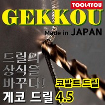 게코 코발트드릴 4.5파이