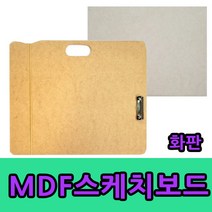 4절 화판 휴대용 스케치보드 합판 나무판 받침대 스케치 미술용품 그리기 받침판, 아트스퀘어 디자인스케치북(4절)
