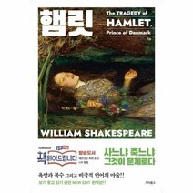 햄릿 사느냐 죽느냐 그것이 문제로다, 상품명