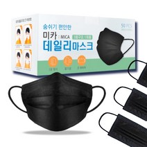 국내 미카 데일리 마스크 50개입 블랙 1개