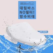 NEW 대림바스 DDS-S220A 필터가 필요없는 스마트 IPX 5등급 방수비데, DDS-S220A 방문설치(설치비 현장지급)