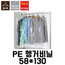 [블레스팩] 옷걸이비닐 세탁소비닐 의류봉투 헹거투명봉투 헹거투명비닐(사이즈4종류 100장), 100장