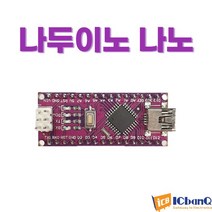 아두이노 호환보드 나노 나두이노 나노 Nano CH340 (USB케이블 포함)